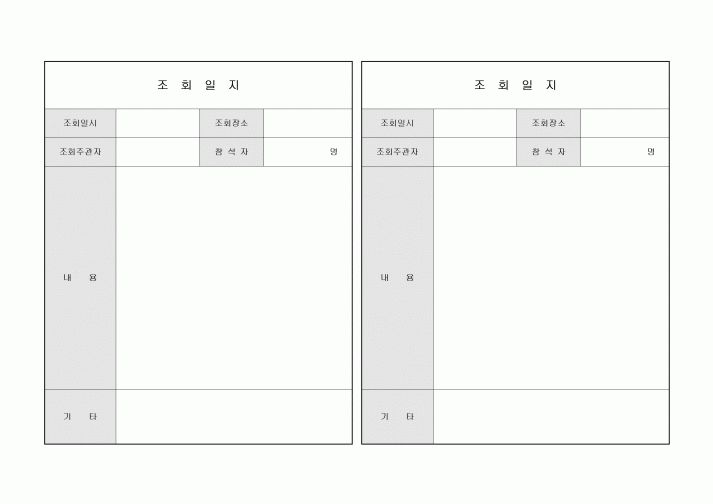 조회 일지(2부)