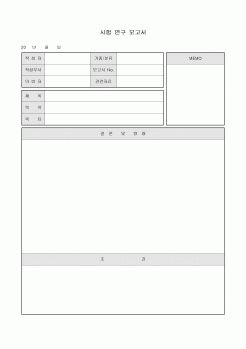 시험 연구 보고서