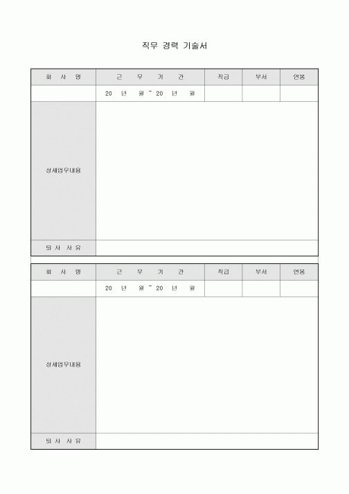 직무 경력 기술서(2군데)