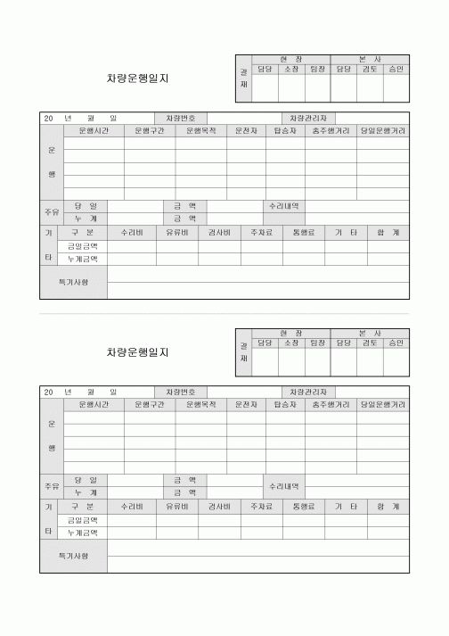 차량운행일지(2부)