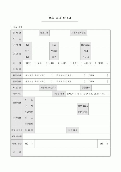 상품공급제안서