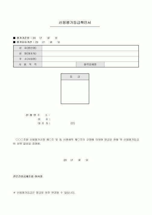 신용평가등급확인서