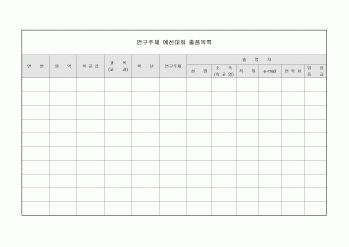 연구주제 출품목록(예선대회)