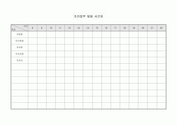 조리업무 일일 시간표