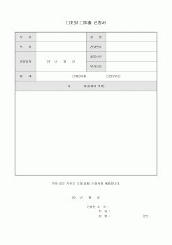 조퇴 및 외출 신청서