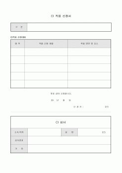 CI 적용 신청서(심사포함)