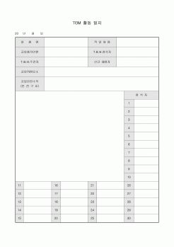 TBM 활동 일지