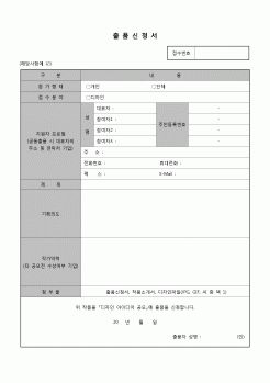 (기타)출품신청서(작품소개서)