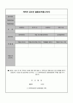 (기타)캐릭터 공모전 출품표(작품소개서)