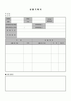 (경영)소셜커머스 상품 기획서(가격)