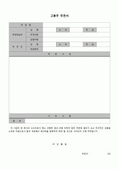 (인사)고용주 추천서