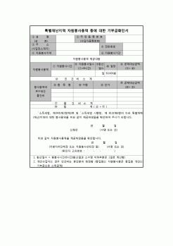 (연말정산) [2010년 연말정산] 특별재난지역 자원봉사영역 등에 대한 기부금 확인서