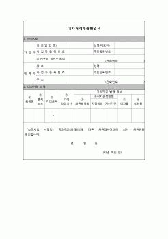 (연말정산) [2010년 연말정산] 대차거래채권확인서