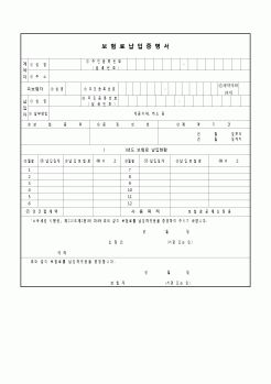 (연말정산) [2010년 연말정산] 보험료납입증명서