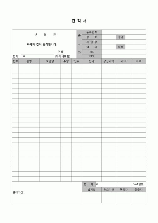 (견적서)플라스틱 기계부품 견적서