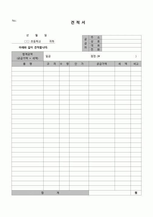 (견적서)학교양호실 약품공급 견적서