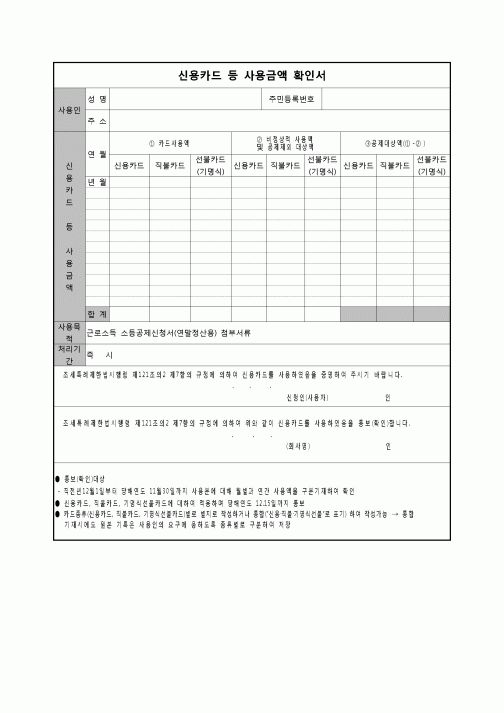 (연말정산) [2010년 연말정산] 신용카드등사용금액확인서