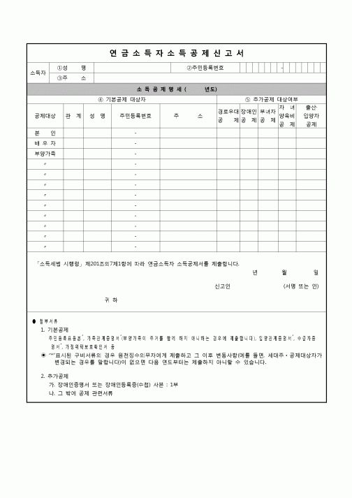 (연말정산) [2010년 연말정산] 연금소득자소득공제신고서