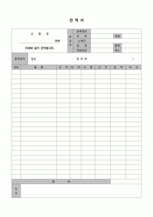 (견적서)전기공사 소방설비 견적서