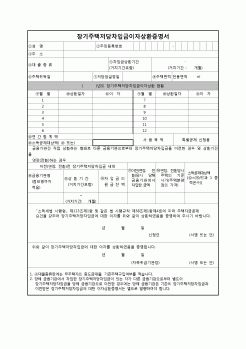 (연말정산) [2009년 연말정산] 장기주택저당차입금이자상환증명서(08.4.29 개정)