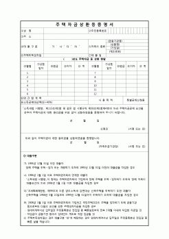 (연말정산) [2009년 연말정산] 주택자금상환등증명서(08.4.29 개정)