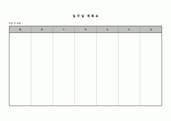 (학생) 공부 계획표(일주일간)