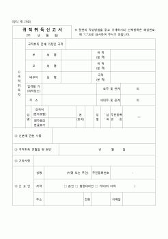 (기타)국적취득신고서