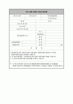 (연말정산) [2008년 연말정산] 의료비영수증(국민건강보험요양급여의기준에관한규칙)(별지제12호서식)