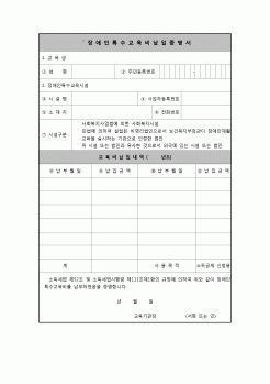 (연말정산) [2008년 연말정산] 장애인특수교육비납입증명서