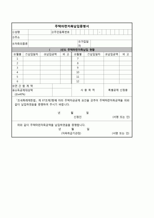 (연말정산) [2008년 연말정산] 주택마련저축납입증명서