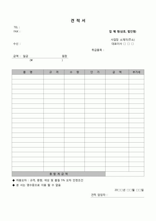 (견적서)욕실용품 견적서