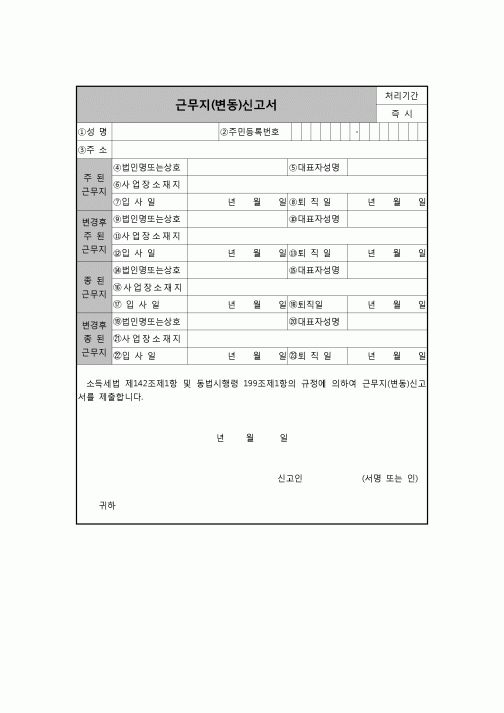 (연말정산) [2009년 연말정산] 근무지(변동)신고서(95.12.30 개정)