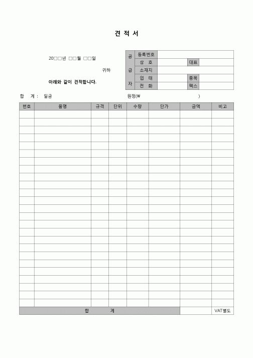 (견적서)실내조명등 설치 견적서