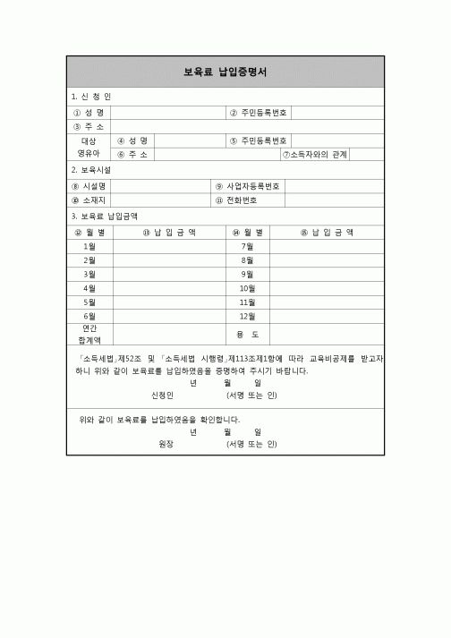 (연말정산) [2008년 연말정산] 보육료납입증명서