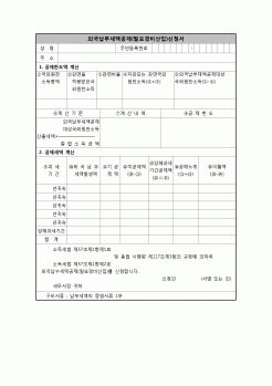 (연말정산) [2008년 연말정산] 외국납부세액공제(필요경비산입)신청서