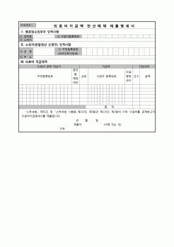 (연말정산) [2008년 연말정산] 의료비지급액전산매체제출명세서