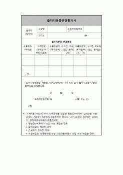 (연말정산) [2008년 연말정산] 출자지분등변경통지서