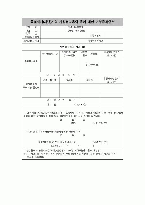 (연말정산) [2008년 연말정산] 특별재해(재난)지역자원봉사용역등에대한기부금확인서