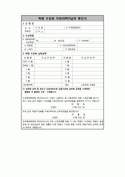 (연말정산) [2008년 연말정산] 학원수강료지로(GIRO)납부확인서