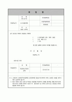 (부가가치세) 사업자등록위임장