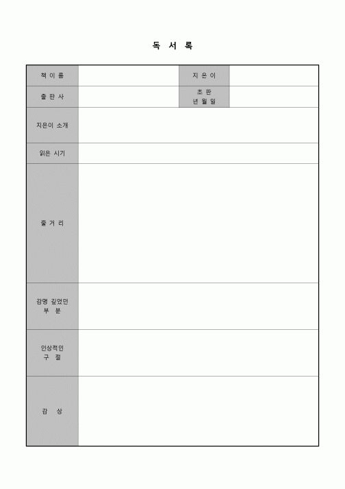 (학생) 독서록(초등학생)