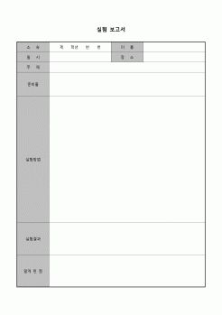 (학생) 실험 보고서(초등학생)