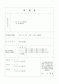 (부동산등기)토지의 표시경정 등기 신청 및 지분경정 위임장