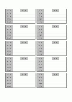 (학생) 동아리주소록(10등분)