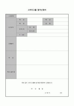 (학생) 스터디그룹 참가신청서