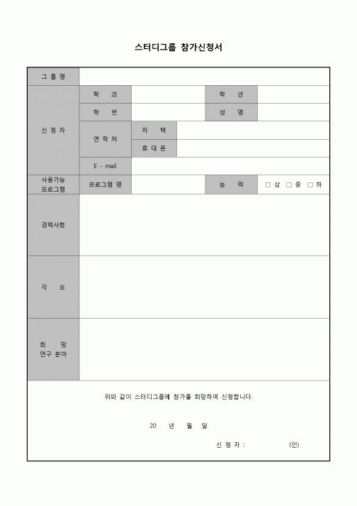 (학생) 스터디그룹 참가신청서(컴퓨터)