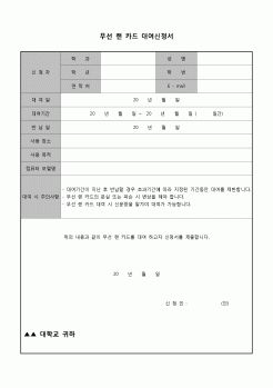 (운영) 무선랜카드 대여신청서(대학)