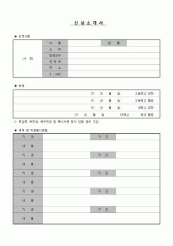 (운영) 신상소개서(학생)