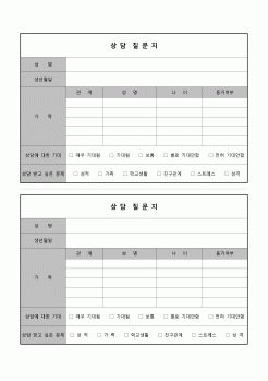 (학급운영) 상담 질문지(청소년)