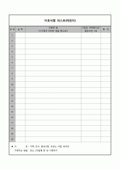 (학급운영) 이웃사랑 리스트(어린이)